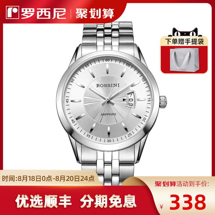 Rossini/罗西尼 腕表，基本上没有戴过