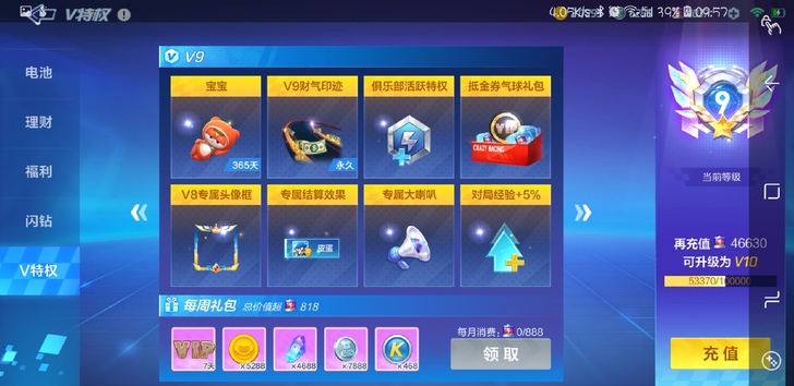 跑跑卡丁车手游永租,不玩了单出游戏,V9有...