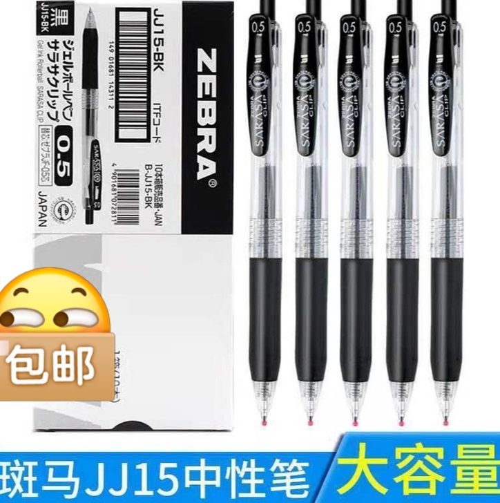 【23元10支】日本斑馬笔中性笔套装学生刷...