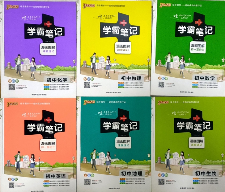 学霸笔记（买到就是赚到！）