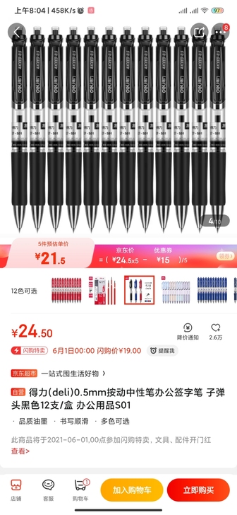 品牌型号:得力(deli)S01 0.5...