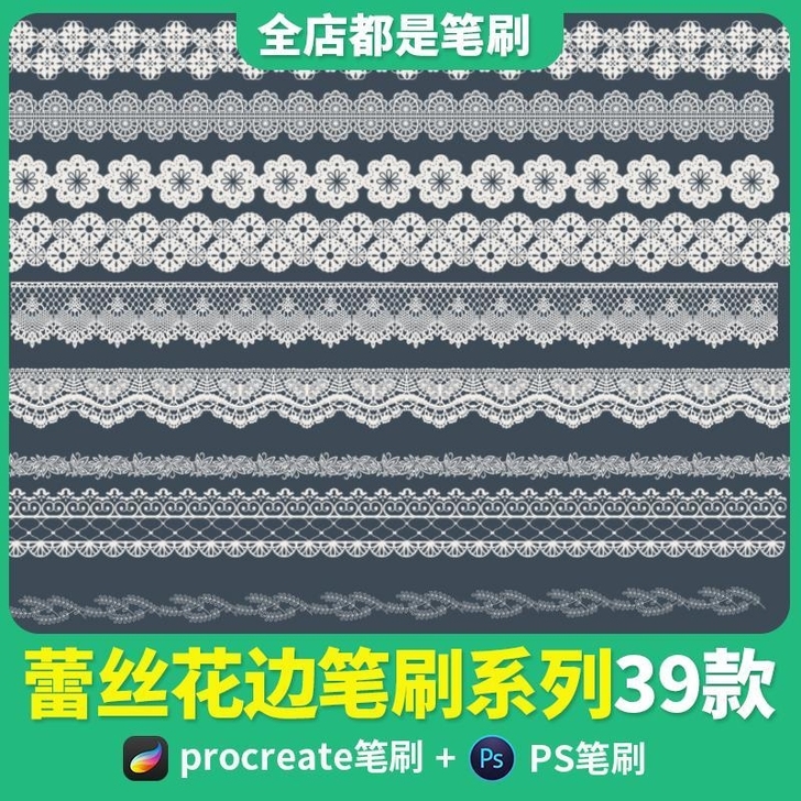 procreate笔刷蕾丝镂空花边服装花纹...