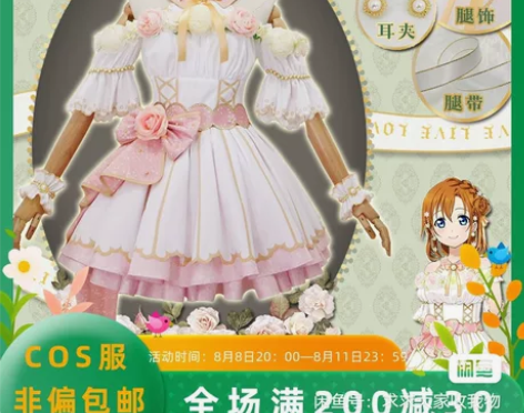 绝色漫 穗乃果鲜花节cos出售急出xd 卖...