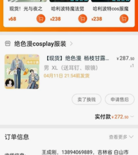 【标价出】【全新】绝色漫  杨枝甘露cos...