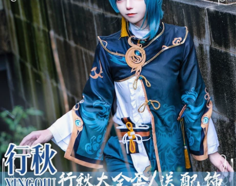 漫圈原神cos服行秋少年青璃月港飞云商少爷...