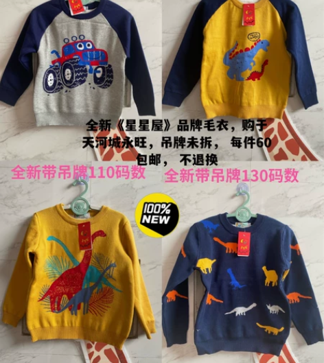 全新星星屋品牌毛衣，购于广州天河城永旺～ ...
