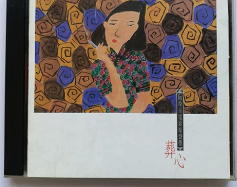 黄莺莺##amp；amp；小虫《阮玲玉电影...