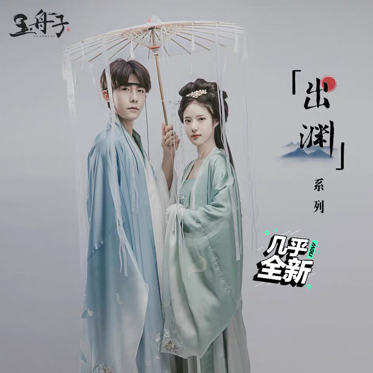 【玉舟子汉衣】九鳍出渊 宋制汉服s码