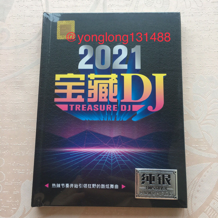 cd 2021宝藏DJ