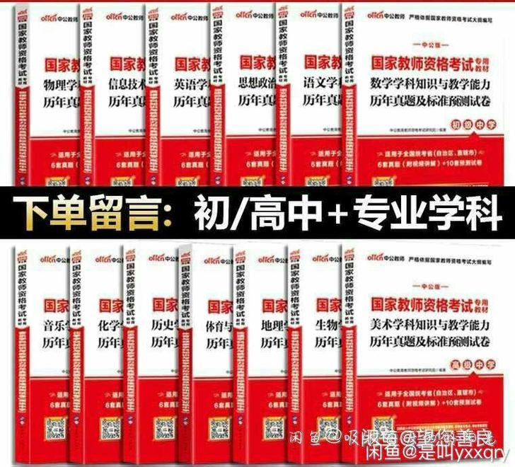2021下中公教师资格考试初高中学科语文数...