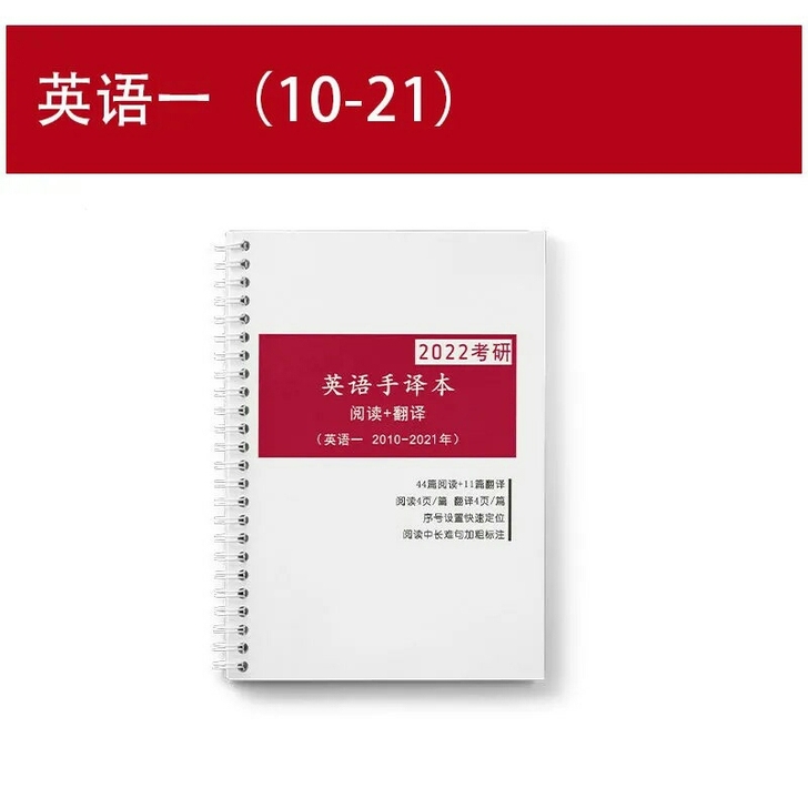 考研英语手译本 英语一二2022考研200...