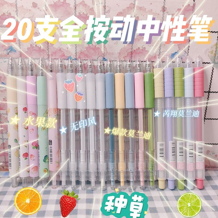 【包邮20支】笔ins高颜值学生按动中性笔...