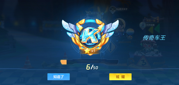 跑跑卡丁车手游 排位 晋级 称号