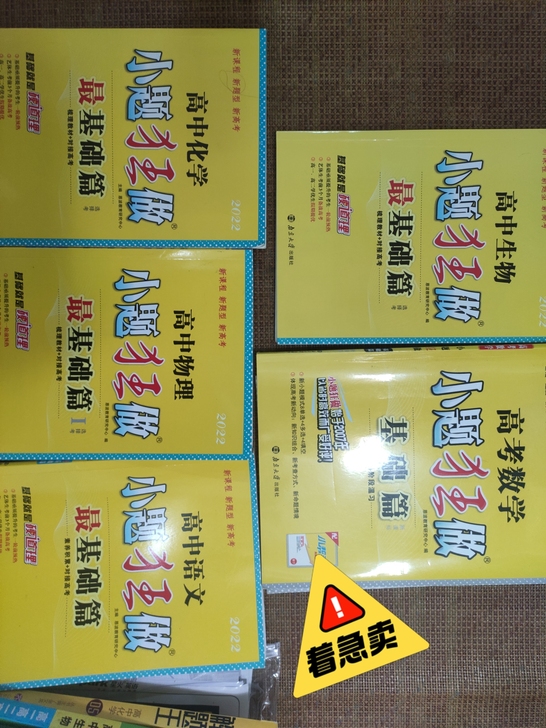 高中小题狂做2022年