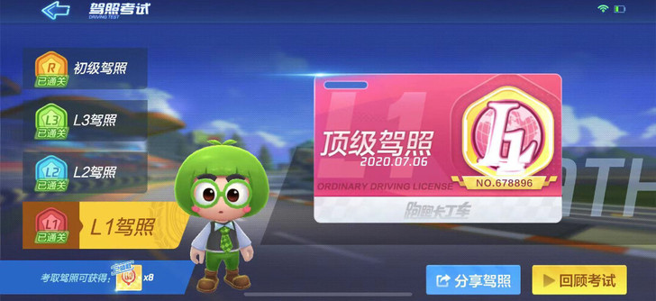 接跑跑卡丁车L1驾照  接上分 接跑跑卡丁...