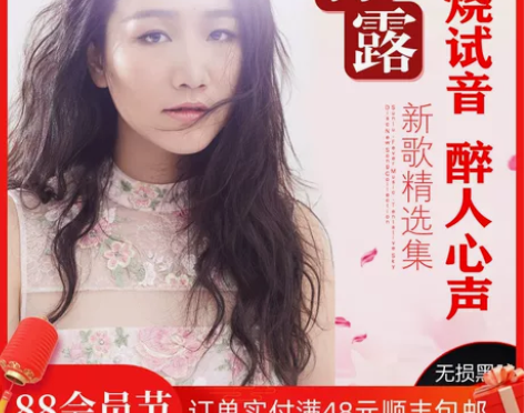 【88狂欢价】孙露cd唱片正版专辑发烧试音...