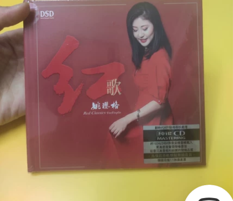 姚璎格cd 红歌 发烧女声cd 银碟音质效...
