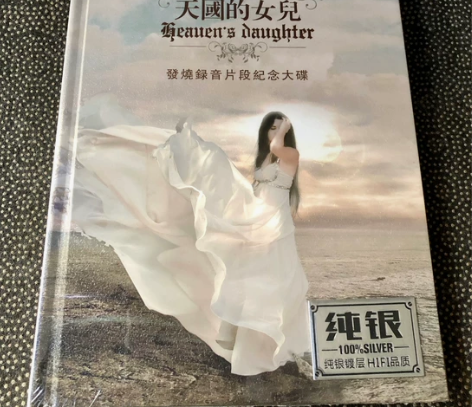 一盒发烧cd碟 天国的女儿 纯银cd碟 音...