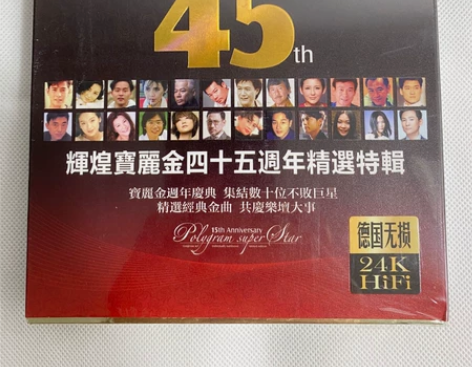 宝丽金15-25-35-45-55周年歌曲...