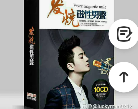 正版发烧cd碟片磁性男声低音HIFI无损音...