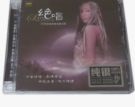 兰楚森唱片 刘晓 绝唱 纯银版CD首张影视...
