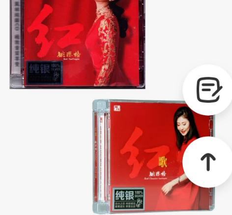 正版女声发烧光盘 风林 姚璎格 红+红歌 ...