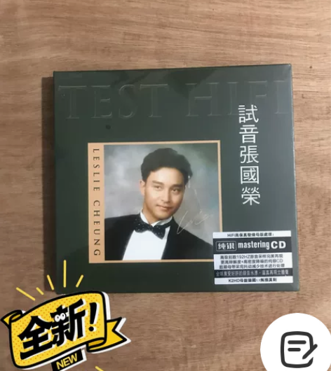 CD碟片 试音张国荣 纯银版感兴趣的话给我...