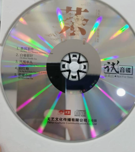 【新品】试音碟CD 《茶》马久越作品 裴长...