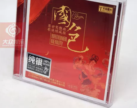 天弦唱片 举世惊艳曲 歌绝倾城颜《国色》原...