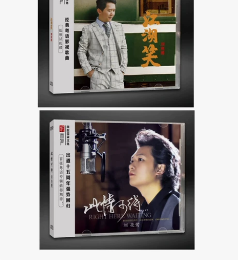 听天下唱片 刘亮鹭 江湖笑+此情可待 DS...