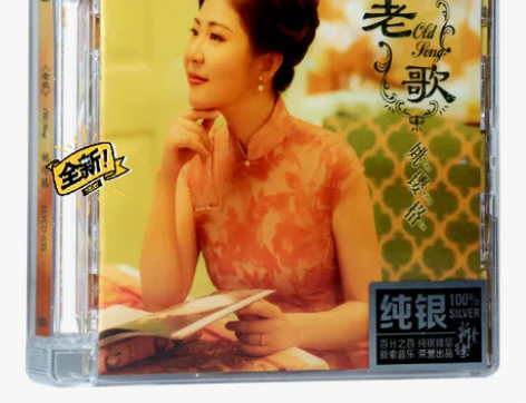 风林唱片 姚璎格 老歌 纯银版CD新专辑 ...
