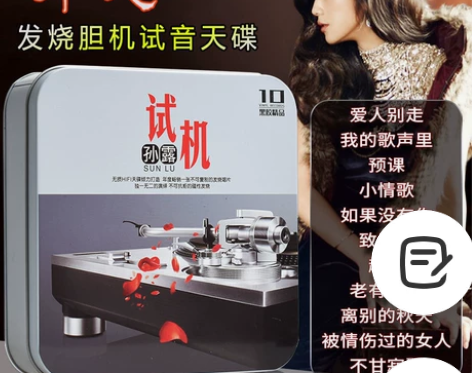 孙露cd唱片正版发烧胆机人声试音HIFI无...