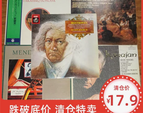 古典乐唱片 贝多芬巴赫莫扎特肖邦等 随机...