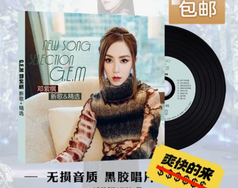 邓紫棋专辑 全新黑胶3碟 CD专辑 无损黑...