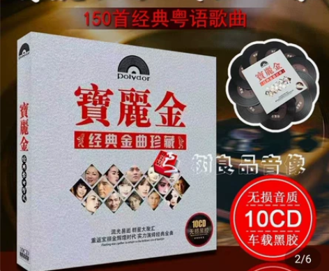 CD正版车载黑胶cd碟片粤语宝丽金经典老歌...