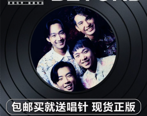 正版beyond 黄家驹黑胶老唱片留声机1...