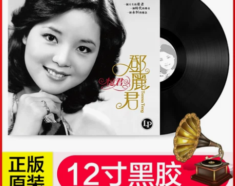 全新LP黑胶唱片 邓丽君忆君甜蜜蜜 经典歌...