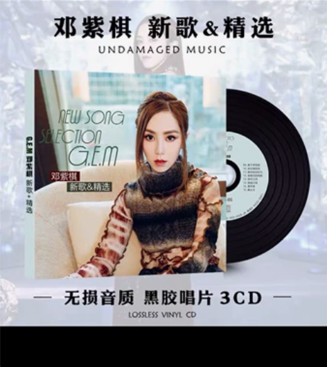邓紫棋 正版CD专辑无损黑胶流行音乐唱片高...