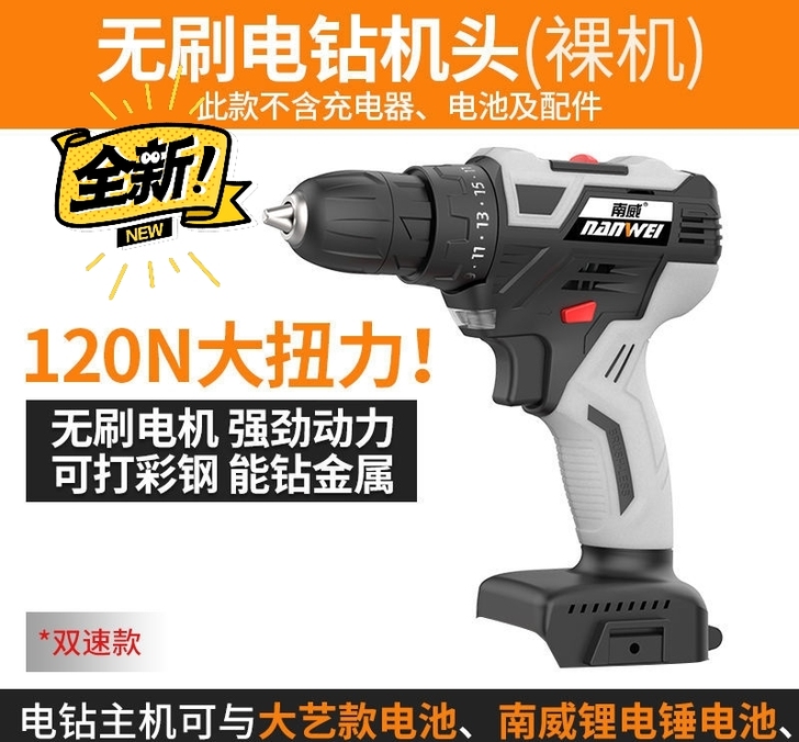 南威电钻 充电钻 无刷充电钻裸机头需要的点...