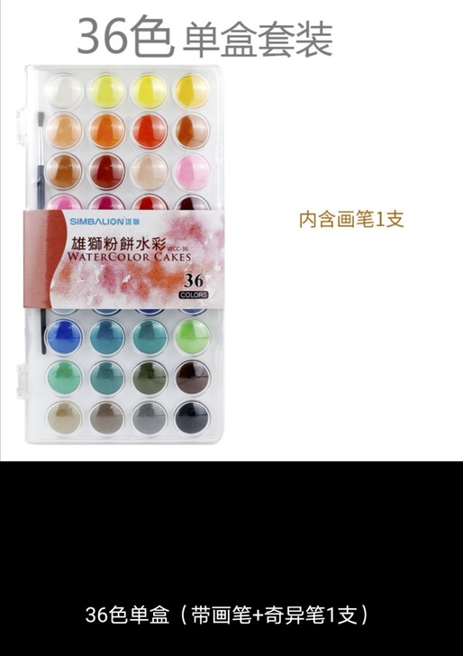全新 雄狮固体水彩颜料初学者36色固态手绘...