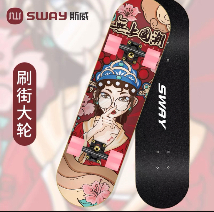 出一个斯威滑板