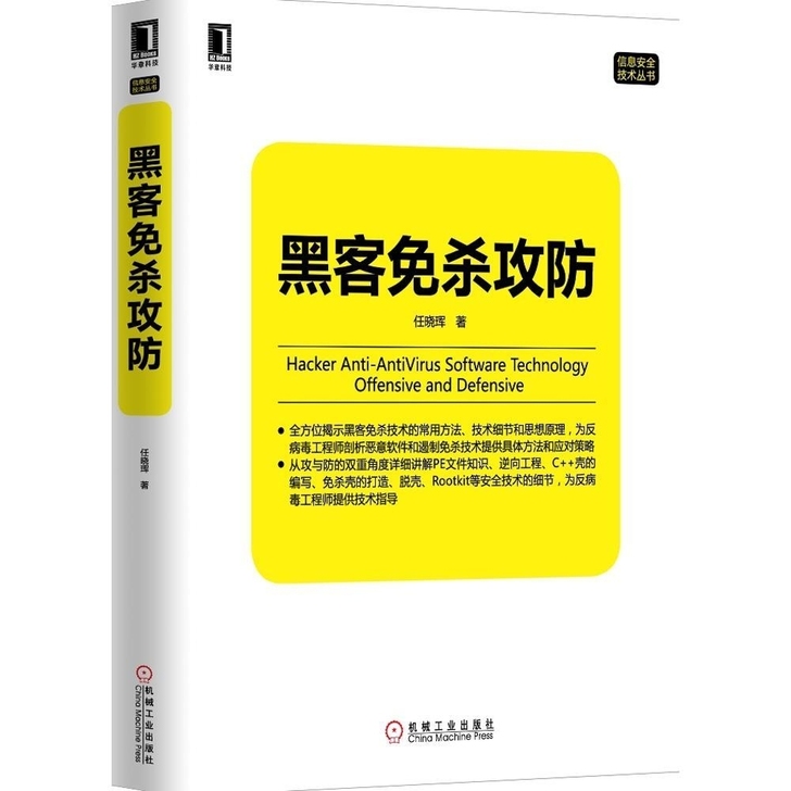 包邮 黑客免杀攻防 计算机网络 攻防 安全...