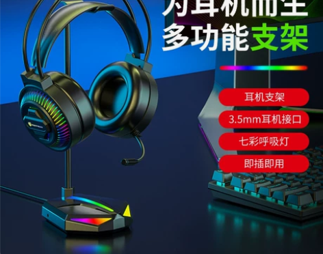全新金属质感RGB耳机支架 创意USB发光...