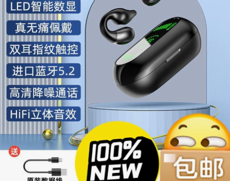蓝牙耳机，蓝牙5.3新技术，不入耳不伤耳，...