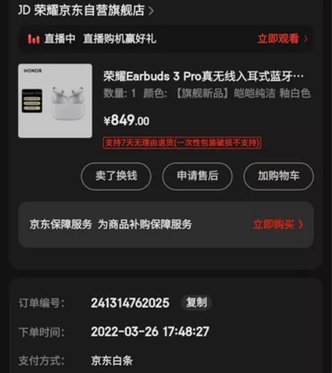 荣耀earbuds3pro，今年三月京东买...