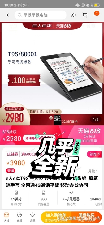 e人e本T9s办公笔记，绘画一体新旧程度 ...