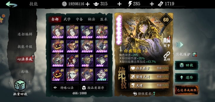 影之刃3账号出售 左殇准备最好心法最全...