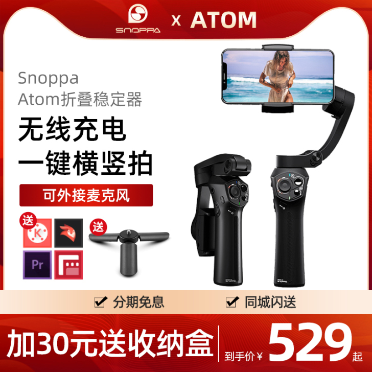 随拍Snoppa Atom稳定器防抖动小米...