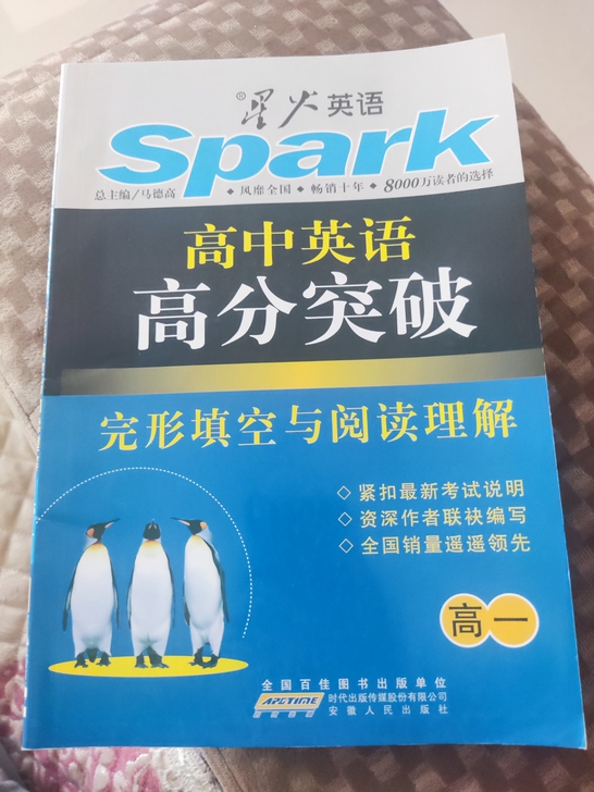 高中英语 高一 星火英语 完形填空与阅读...