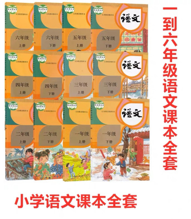 （收购）小学语文课本一到六年级全册